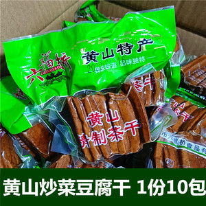 【六福桥精制茶干】豆腐干安徽特产五香味黄山香干饭店餐厅炒菜