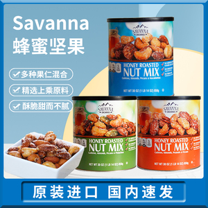 美国进口savanna柯克兰蜂蜜香烤混合坚果仁850g夏威夷果开心果仁