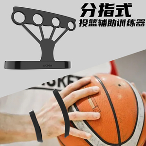 库里篮球投篮矫正器三分球神器手型姿势手矫正器篮球训练辅助器材