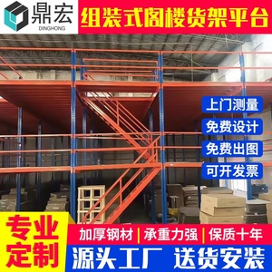 定制重型阁楼平台搭建二层钢结构厂房车间可拆卸式免焊接仓库货架