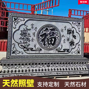 石雕照壁大理石福字别墅户外门口玄关青石浮雕隔断屏风庭院影壁墙
