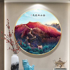 金山岭晨光长城画圆形入户玄关装饰画靠山画办公室山水画挂画招财