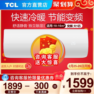 tcl大一匹空调变频节能冷暖家用租房壁挂式挂机空调官方旗舰店