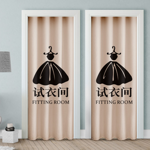 服装店试衣间门帘网红定制女装店童装店棉麻更衣室遮挡帘免打孔
