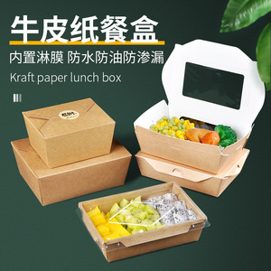 一次性牛皮纸餐盒轻食水果蔬菜沙拉炸鸡炒饭寿司纸质外卖打包盒子