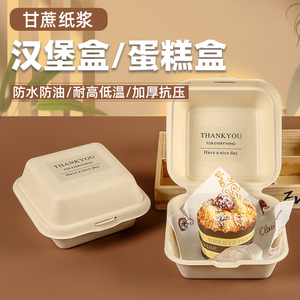 纸浆汉堡盒一次性蛋糕甜品专用包装盒烘焙野餐盒可降解便当盒餐具