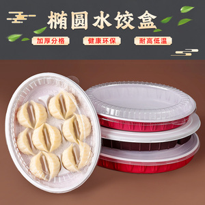 一次性饺子盒塑料打包椭圆无格外卖水饺盒托盘馄饨快餐盒可定LOGO