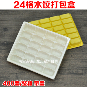 24格水饺盒塑料速冻饺子打包盒外卖饺子盒一次性馄饨盒水饺托带盖