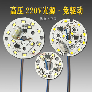 高压AC220V贴片光源3w5w7瓦单色双三色水晶灯筒灯2835芯片免驱动