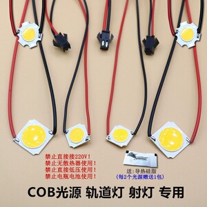 COB光源 3W5W7W10W12W15W18W20W30瓦LED轨道灯射灯专用芯片方形