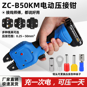 充电冷压电动压接钳小型ZC-B50KM压线钳绝缘管型裸端子压接工具