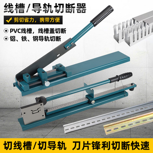 导轨PVC线槽切断器DC35空开卡轨剪切截断C45高低钢铁铝轨道切割机