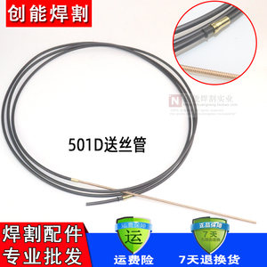 欧式501D36KD水冷气保焊枪铝焊丝石墨特氟龙软管配件送丝管导丝管