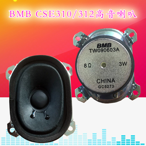 BMB CSE310 312卡包KTV音箱高音喇叭扬声器