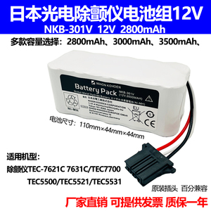 适用日本光电TEC-7621C 7631C 7700 5521 5531除颤仪电池NKB-301V
