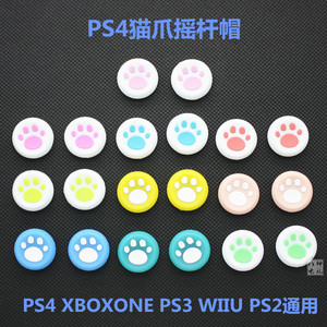 PS4 XBOXONE WIIU PS3 XBOX360 猫爪摇杆帽 PS5手柄摇杆套 保护套
