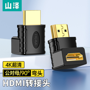 山泽HDMI转接头公对母90度直角高清转向弯头延长连接头插口转换器