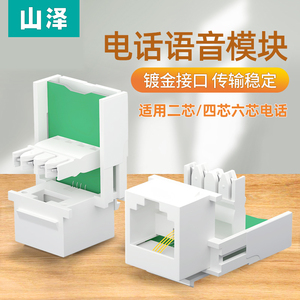 山泽电话语音免打模块通用信息RJ11镀金电话2芯4芯6芯插座连接器