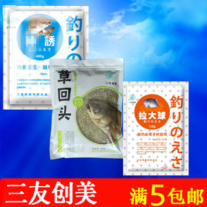 三友创美鱼饵 草回头 拉大球 麻团鲤 神诱 鱼饵草鱼饵料 大腥鲫