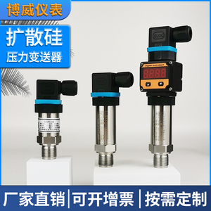 小巧型扩散硅高精度恒压供水压力变送器4-20mA带显示压力传感器