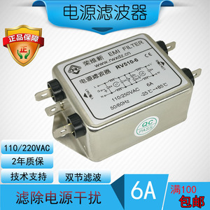 荣维新RV510-6A交流220V单相双节增强型EMI电源滤波器110/250V
