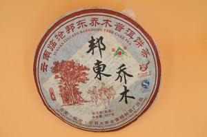 临沧邦东乔木普洱茶357克熟茶茶饼老树茶2008年回甘茶色亮