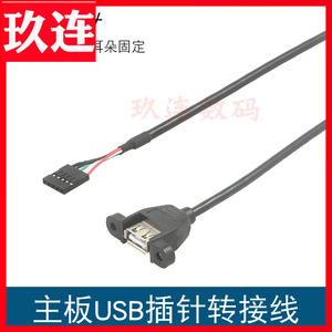 主板插针9针转USB2.0两口挡板线 带螺丝孔主板9Pin转USB2.0转接线mx1.25/ph2.0/xh2.54/杜邦2.54端子线连接线