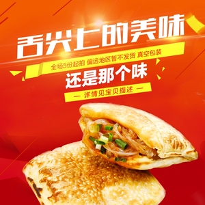 四川省川北凉粉精品方锅盔3份起包邮 正宗加酥脆