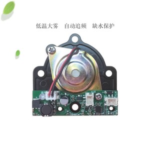 2.4MHZ16MM20MM超声波雾化板加湿器线路板雾大柔和12V24V缺水保护