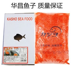 寿司料理 华昌红蟹籽 有爆破感大红鱼子蟹子 飞鱼籽 鱼子酱1kg
