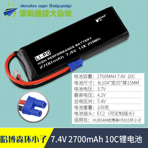 Hubsan哈博森H501S坏小子专用电池7.4V 2700mAh 10C 20Wh锂电池