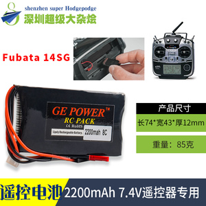 GE futaba 14SG 16SZ 18SZ 4PLS T3PV遥控器电池2S 7.4V 2200MAH