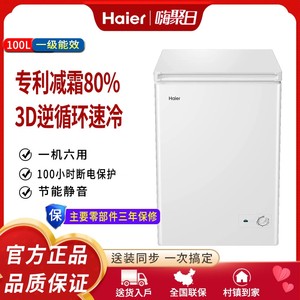 海尔100/143L/200升小冰柜家用冷柜速冻冷冻节能单温减霜冰箱GHDT