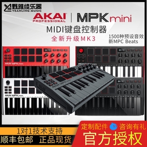 【键盘中国】AKAI MPK mini MK3/PLAY MIDI键盘送教程 电音打击垫