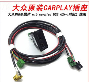 高尔夫7 嘉旅 凌渡 升级MIB 手机映射CARPLAY USB AUX 开关+线束