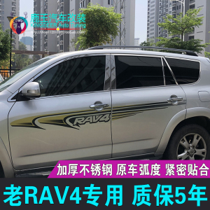 专用09 10 11 12 13款丰田老RAV4车窗饰条不锈钢门窗镀铬亮条改装