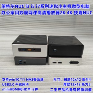 英特尔NUC i3 i5 i7系列微型电脑迷你小主机办公家用高清播放器4K