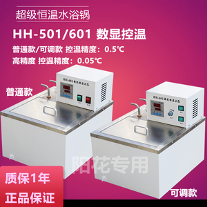 HH-501 HH-601 HH-501A超级恒温水浴锅 油浴锅带内外循环数显控温