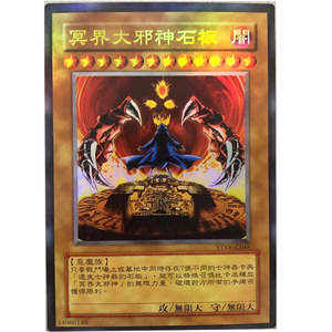 zz少年馆游戏王中文版卡牌冥界大邪神石板单张卡片