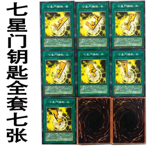 zz少年馆游戏王卡牌中文版卡片龙七星门钥匙7张卡片卡组单卡