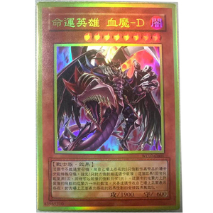 zz少年馆游戏王中文版卡片命运英雄血魔d异画闪卡片黄金面闪卡牌