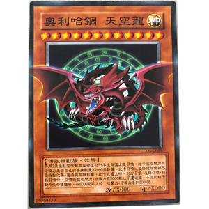 zz少年馆游戏王中文版卡片奥利哈刚天空龙单卡怪兽卡卡牌