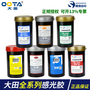 大田太平桥水油性重氮感光胶DM和DS及FB系列搭配进口光敏剂新品
