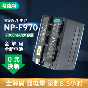 蒂森特F970适用索尼nx100 z150 DCR HVR HXR-NX5C NX5R NX3 mc2500 c1500c z5c 摄相机补光灯电池充电器