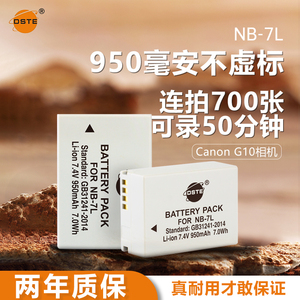 蒂森特NB-7L电板适用佳能G10 G11 G12 SX30 SX3 PC1428 PC1560 PC1564 PC1305 SX30IS 相机电池充电器7L