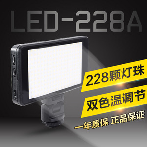 蒂森特 LED-228A双色温补光灯 摄像机补光灯 20W 228颗灯珠 包邮