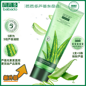 芭芭多芦荟胶凝胶精华正品祛痘痘印5倍保湿补水晒后修复专柜正品