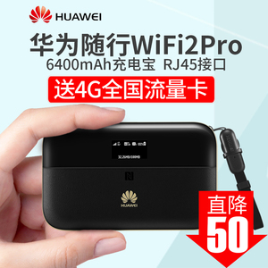 华为e5885无线路由器随行wifi2pro三网通4g 网口转wifi随身充电宝