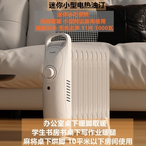 卡帝亚NSC-100-11X迷你小型取暖器办公书桌电暖器电热油汀暖气片