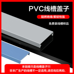 PVC线槽盖子配电箱电柜pvc灰色/蓝色阻燃塑料明装电线理线槽盖板